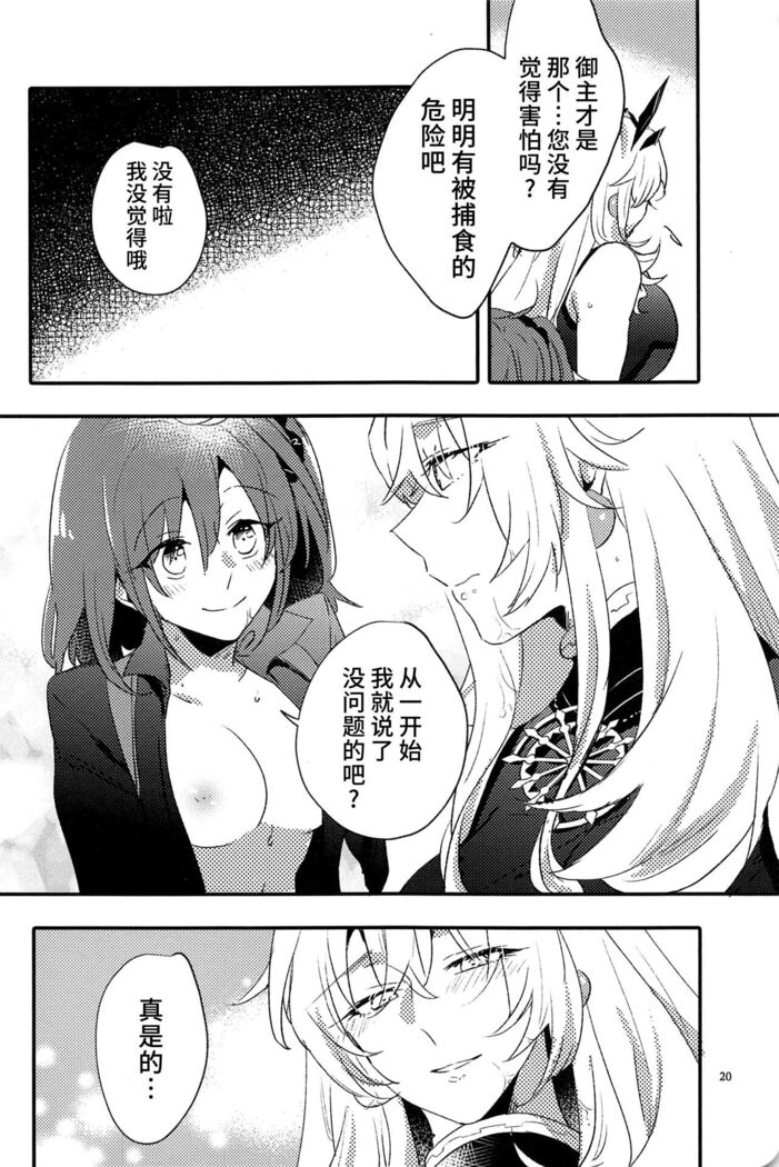 Ai Toka Shoku Toka - love and eat | 所谓爱 所谓食
