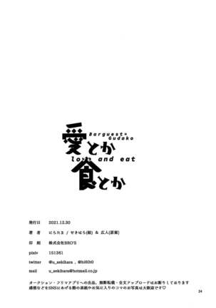 Ai Toka Shoku Toka - love and eat | 所谓爱 所谓食 Page #24
