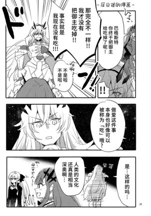 Ai Toka Shoku Toka - love and eat | 所谓爱 所谓食 Page #22