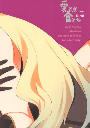 Ai Toka Shoku Toka - love and eat | 所谓爱 所谓食 Page #25