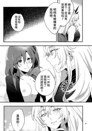Ai Toka Shoku Toka - love and eat | 所谓爱 所谓食 Page #20