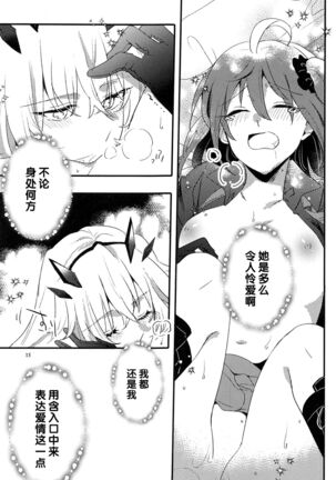 Ai Toka Shoku Toka - love and eat | 所谓爱 所谓食 Page #15