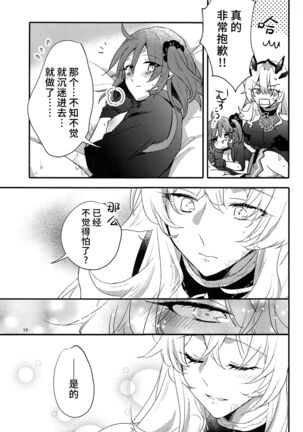 Ai Toka Shoku Toka - love and eat | 所谓爱 所谓食 Page #19