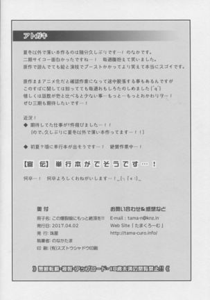 Kono Bakuretsu Musume ni Motto Ecstasy o!! Page #21