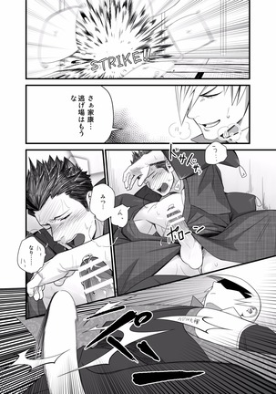 Nichiyu Saki Page #14