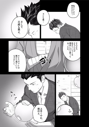 Nichiyu Saki Page #5