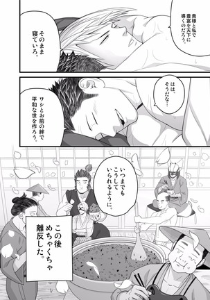 Nichiyu Saki Page #26