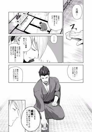 Nichiyu Saki Page #3