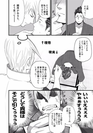 Nichiyu Saki Page #8