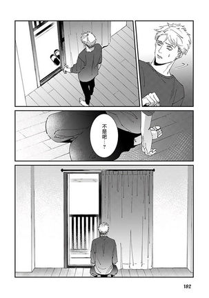Shinigami wa Korosenai | 死神失格 Ch. 1-6 - Page 190