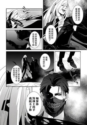 Shinigami wa Korosenai | 死神失格 Ch. 1-6 - Page 110