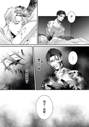 Shinigami wa Korosenai | 死神失格 Ch. 1-6 - Page 187