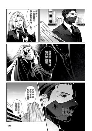Shinigami wa Korosenai | 死神失格 Ch. 1-6 - Page 109