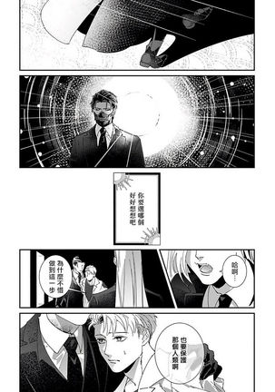 Shinigami wa Korosenai | 死神失格 Ch. 1-6 - Page 157