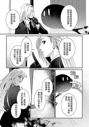 Shinigami wa Korosenai | 死神失格 Ch. 1-6 - Page 199