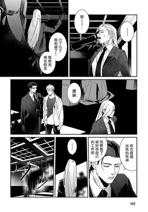 Shinigami wa Korosenai | 死神失格 Ch. 1-6 - Page 159