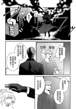 Shinigami wa Korosenai | 死神失格 Ch. 1-6 - Page 142