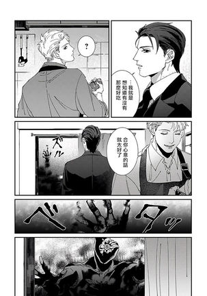 Shinigami wa Korosenai | 死神失格 Ch. 1-6 - Page 117