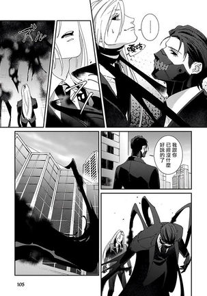 Shinigami wa Korosenai | 死神失格 Ch. 1-6 - Page 111