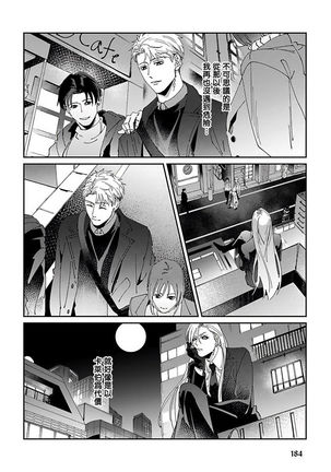 Shinigami wa Korosenai | 死神失格 Ch. 1-6 - Page 192