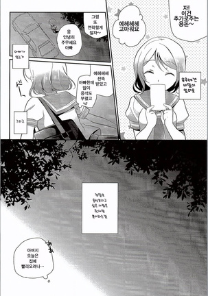 You-chan no Himitsu - Page 20