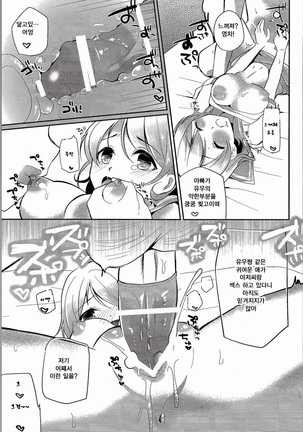 You-chan no Himitsu - Page 11