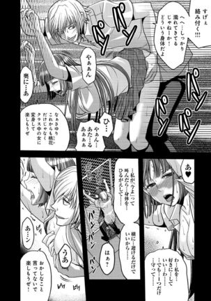 メスのみぞ知る世界～ウソつきJKに性裁の儀式～ - Page 59