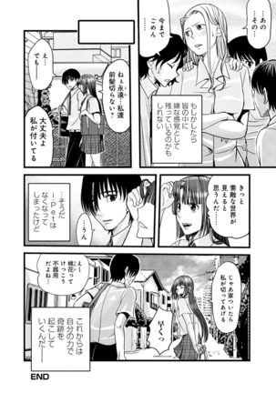 メスのみぞ知る世界～ウソつきJKに性裁の儀式～ - Page 79