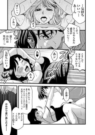 メスのみぞ知る世界～ウソつきJKに性裁の儀式～ - Page 22