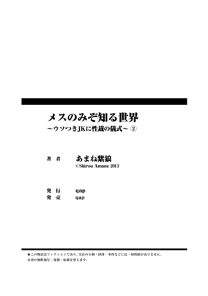 メスのみぞ知る世界～ウソつきJKに性裁の儀式～ - Page 80