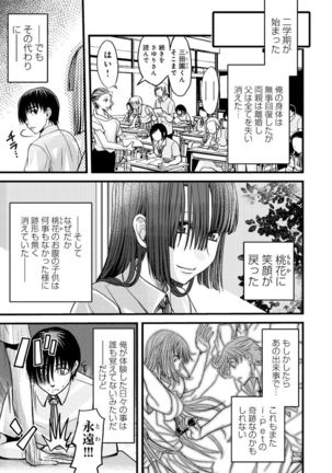 メスのみぞ知る世界～ウソつきJKに性裁の儀式～ - Page 78