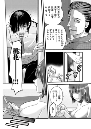 メスのみぞ知る世界～ウソつきJKに性裁の儀式～ - Page 77