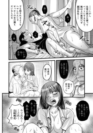 メスのみぞ知る世界～ウソつきJKに性裁の儀式～ - Page 31