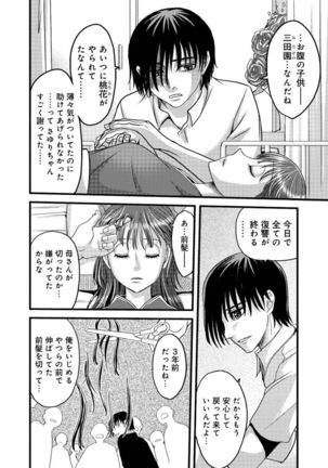 メスのみぞ知る世界～ウソつきJKに性裁の儀式～ - Page 45