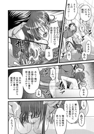 メスのみぞ知る世界～ウソつきJKに性裁の儀式～ - Page 73