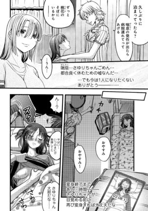 メスのみぞ知る世界～ウソつきJKに性裁の儀式～ - Page 15