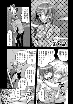 メスのみぞ知る世界～ウソつきJKに性裁の儀式～ - Page 56