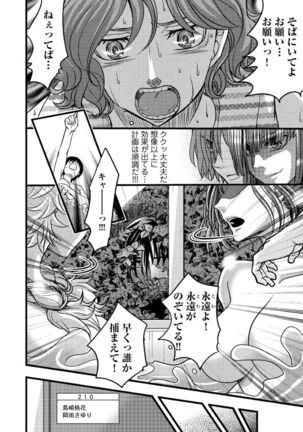 メスのみぞ知る世界～ウソつきJKに性裁の儀式～ - Page 13