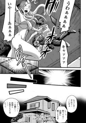 メスのみぞ知る世界～ウソつきJKに性裁の儀式～ - Page 68