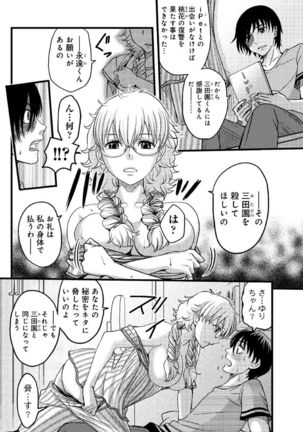 メスのみぞ知る世界～ウソつきJKに性裁の儀式～ - Page 37