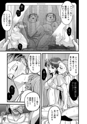 メスのみぞ知る世界～ウソつきJKに性裁の儀式～ - Page 32