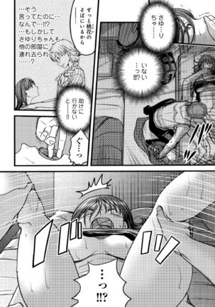 メスのみぞ知る世界～ウソつきJKに性裁の儀式～ - Page 17