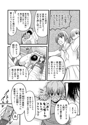 メスのみぞ知る世界～ウソつきJKに性裁の儀式～ - Page 46