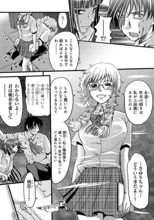 メスのみぞ知る世界～ウソつきJKに性裁の儀式～ - Page 62