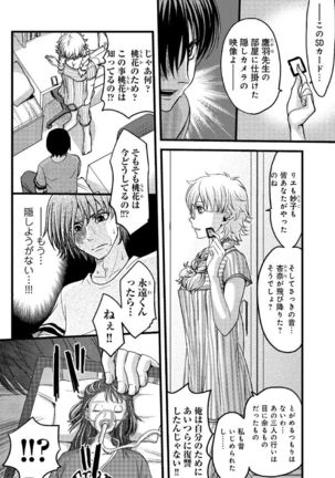 メスのみぞ知る世界～ウソつきJKに性裁の儀式～ - Page 35