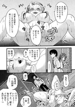 メスのみぞ知る世界～ウソつきJKに性裁の儀式～ - Page 64