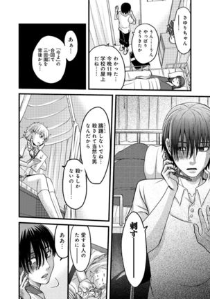 メスのみぞ知る世界～ウソつきJKに性裁の儀式～ - Page 47