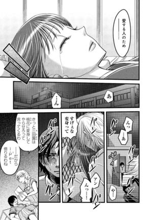 メスのみぞ知る世界～ウソつきJKに性裁の儀式～ - Page 48