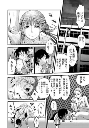 メスのみぞ知る世界～ウソつきJKに性裁の儀式～ - Page 67