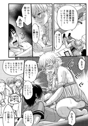 メスのみぞ知る世界～ウソつきJKに性裁の儀式～ - Page 38